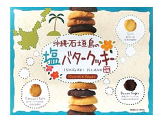 石垣島の塩クッキー